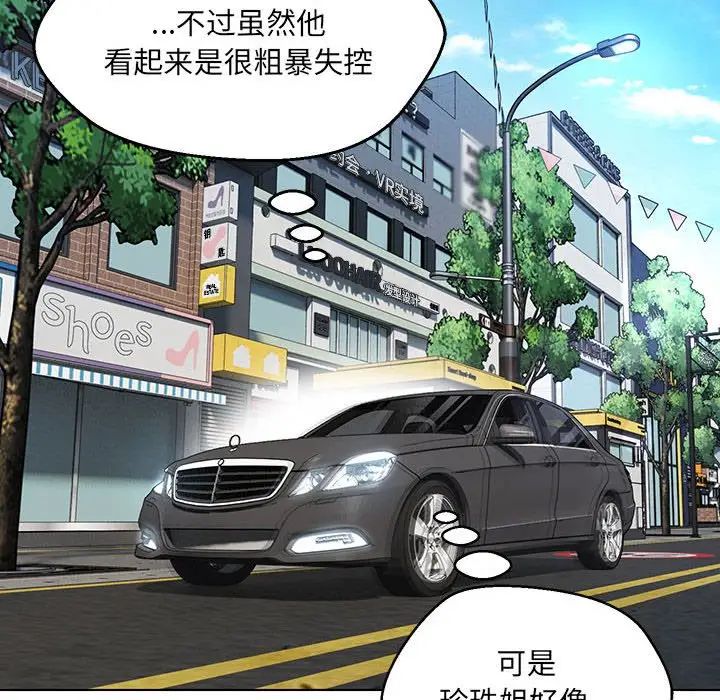 嫁入豪门的老师第9话