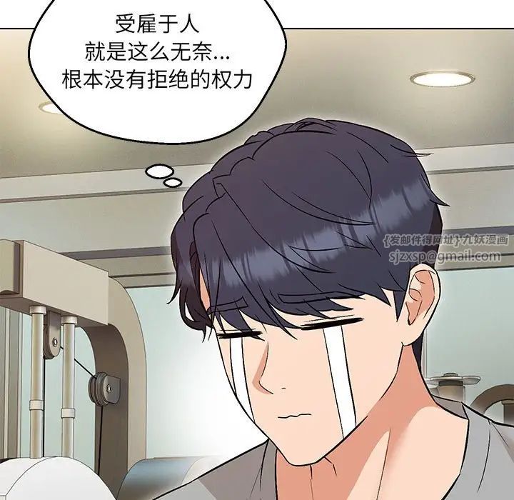 嫁入豪门的老师第9话