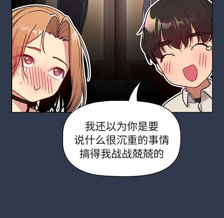 分组换换爱第109话