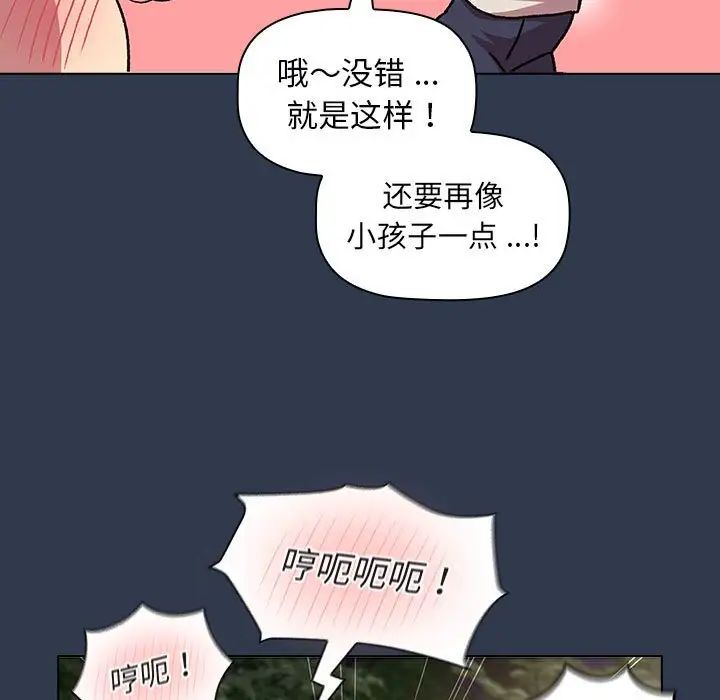 分组换换爱第109话