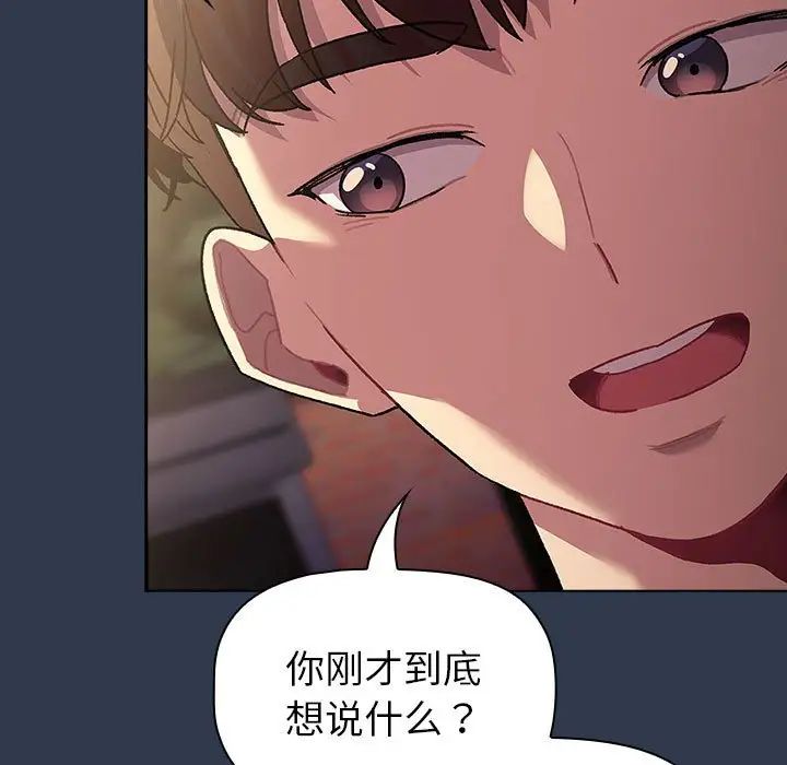 分组换换爱第109话