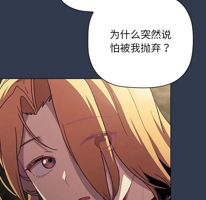 分组换换爱第109话