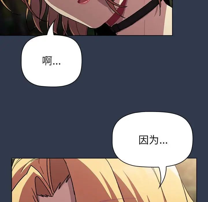 分组换换爱第109话