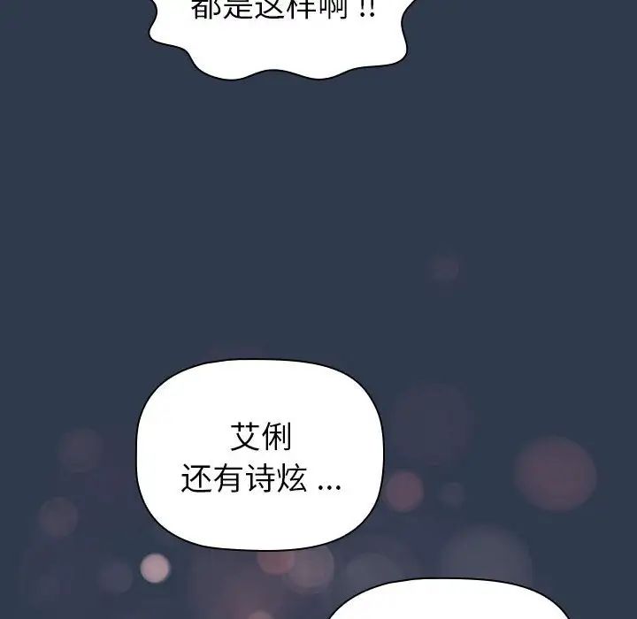 分组换换爱第109话