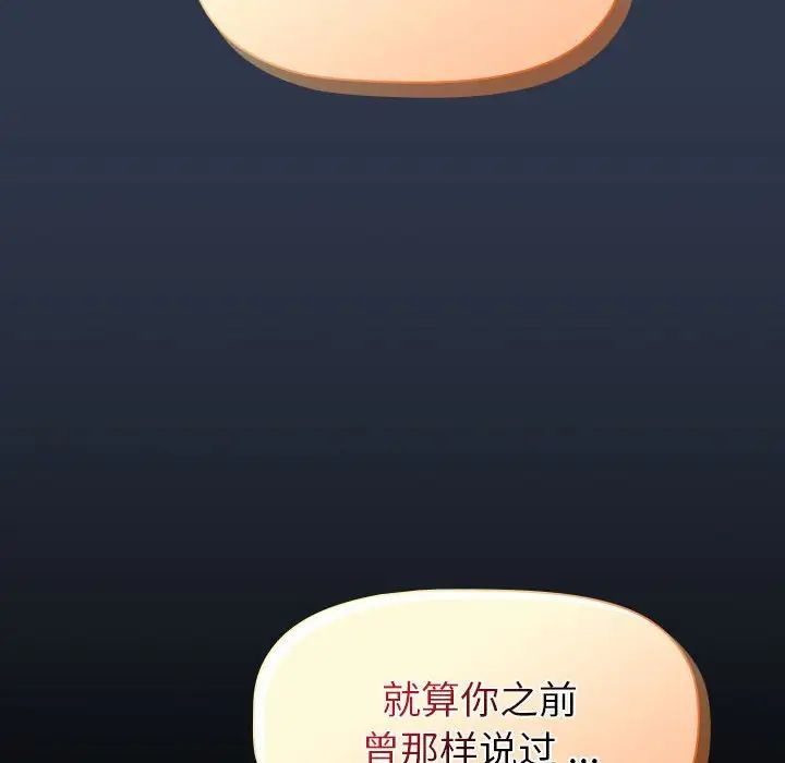 分组换换爱第109话