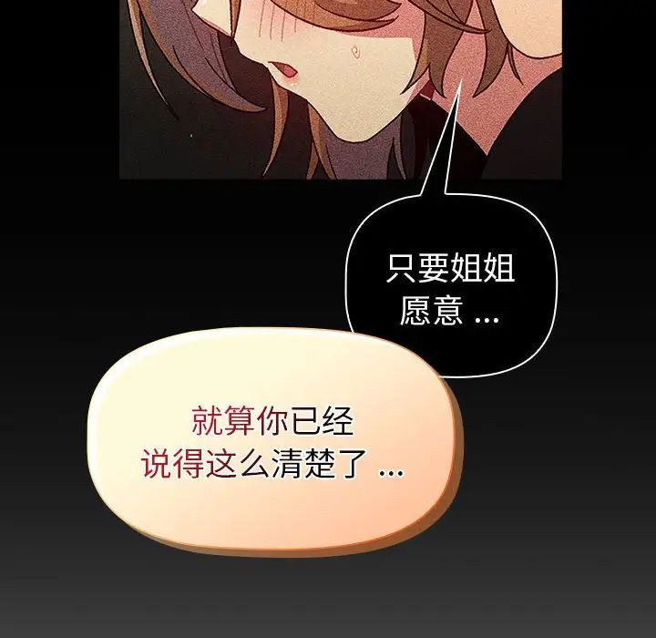 分组换换爱第109话