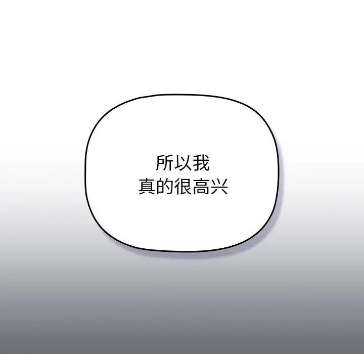 分组换换爱第109话