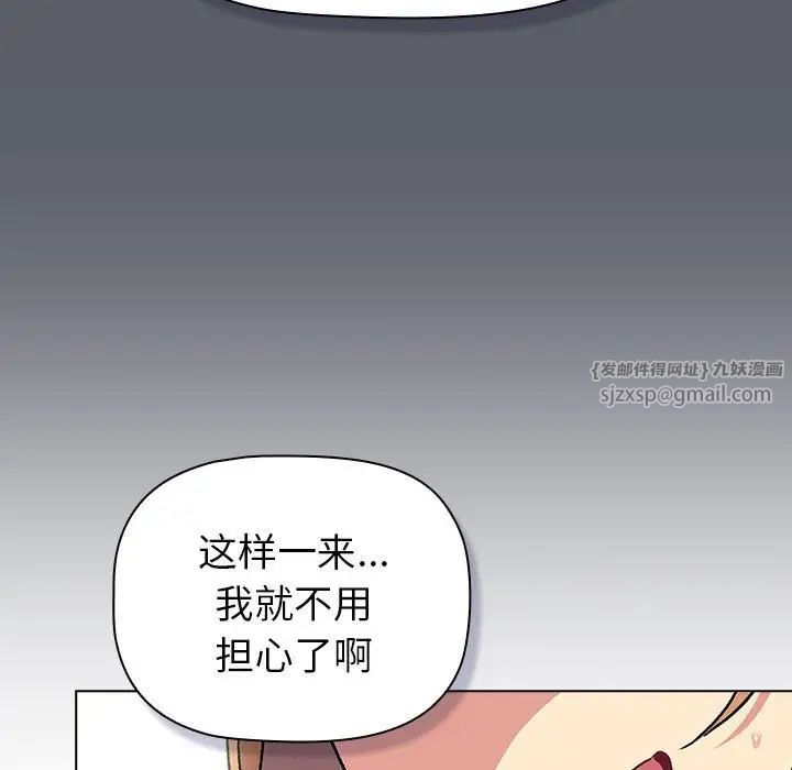 分组换换爱第109话