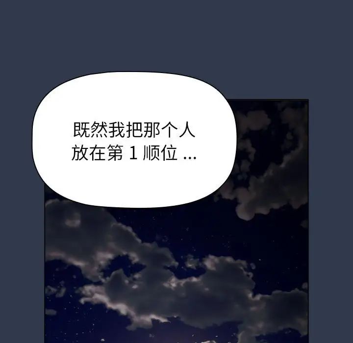 分组换换爱第109话