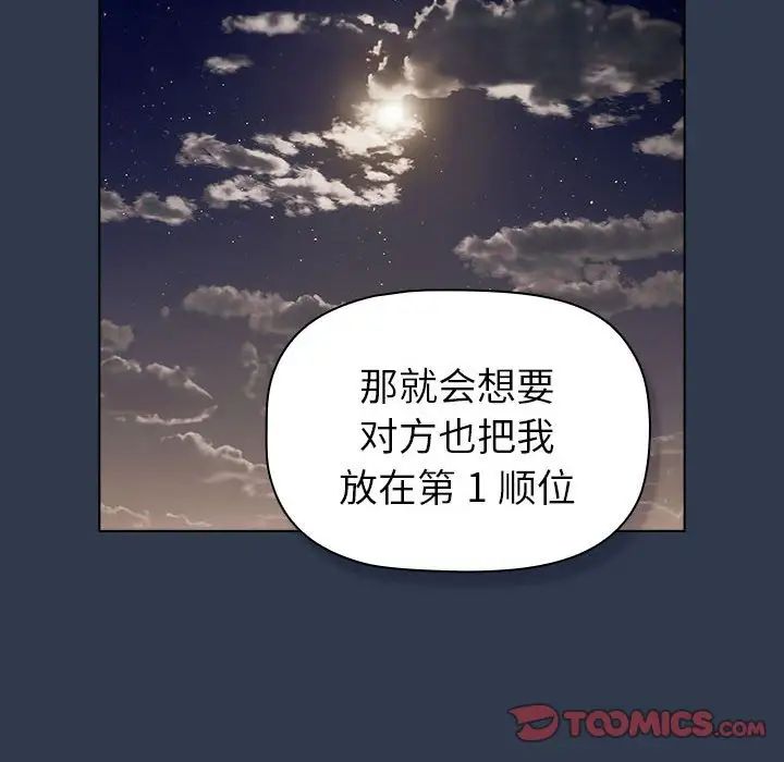分组换换爱第109话