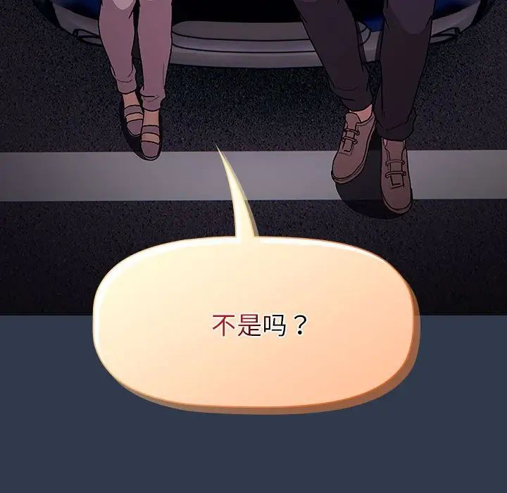 分组换换爱第109话