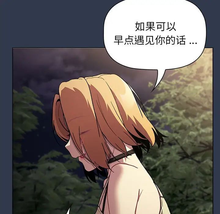 分组换换爱第109话