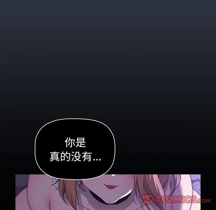 分组换换爱第109话