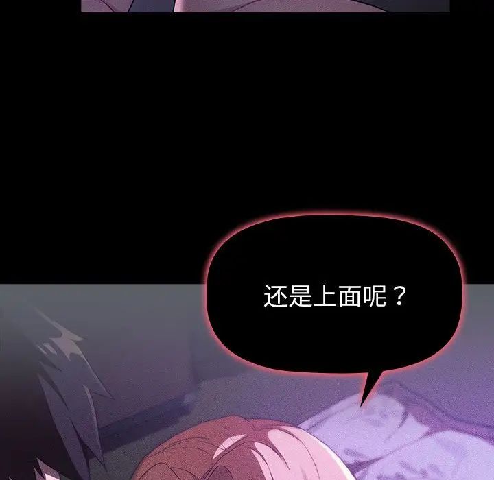 分组换换爱第109话