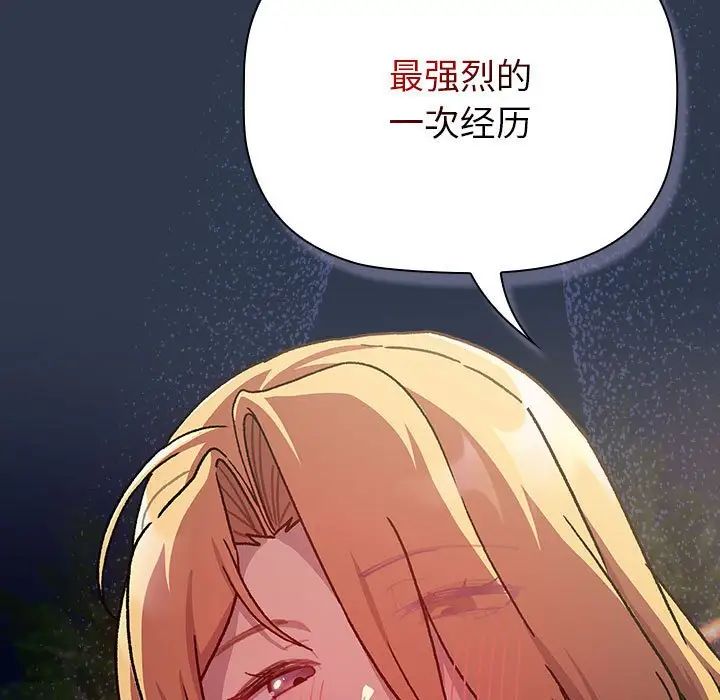 分组换换爱第109话