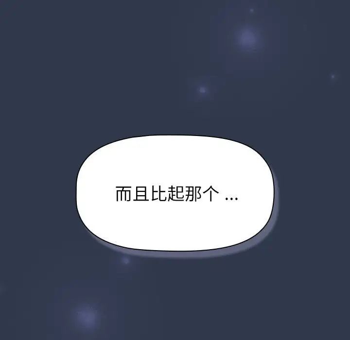 分组换换爱第109话