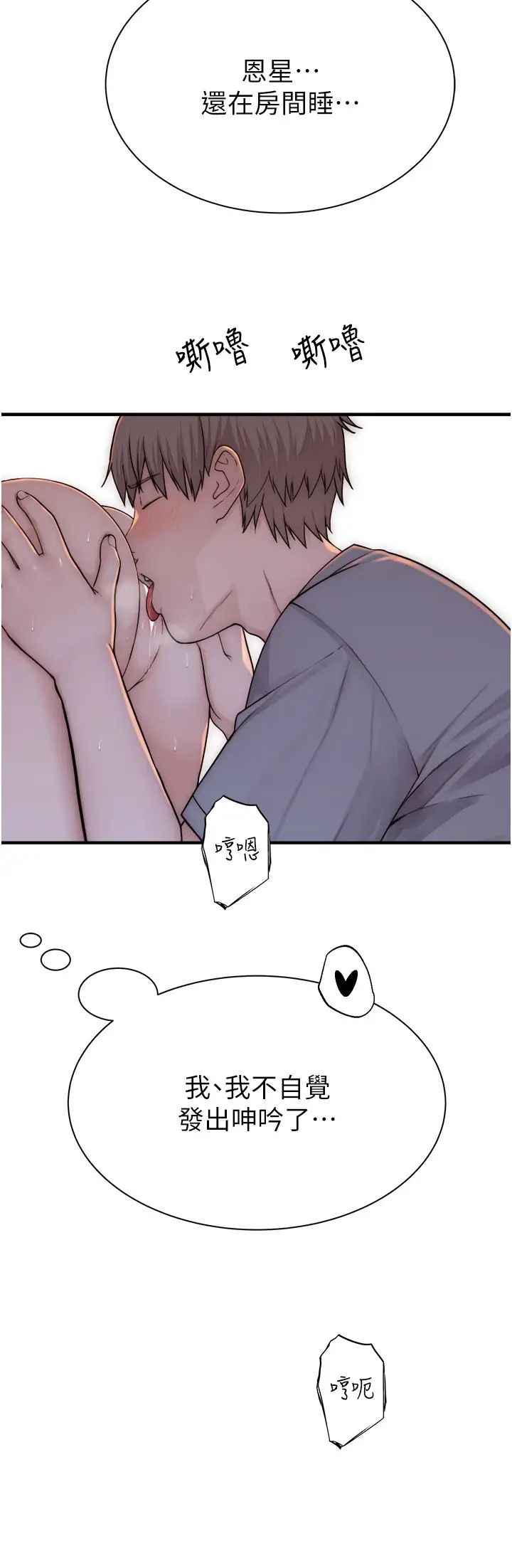 继母的香味第52话-我们偷偷来好不好?