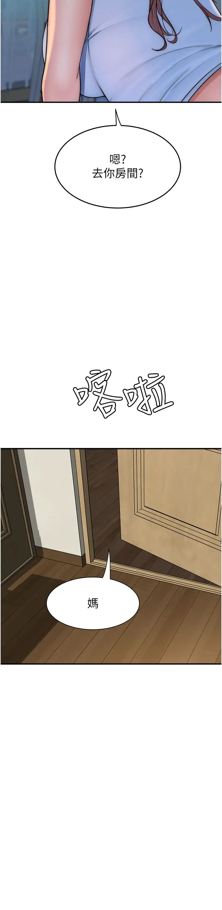 继母的香味第52话-我们偷偷来好不好?