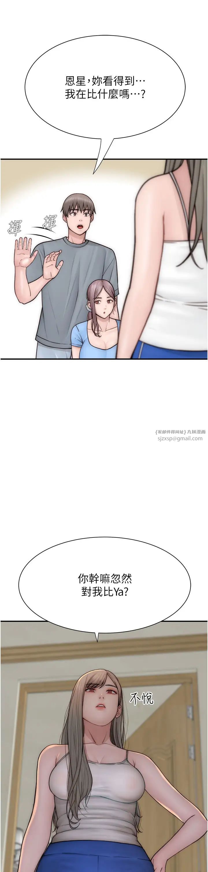 继母的香味第52话-我们偷偷来好不好?