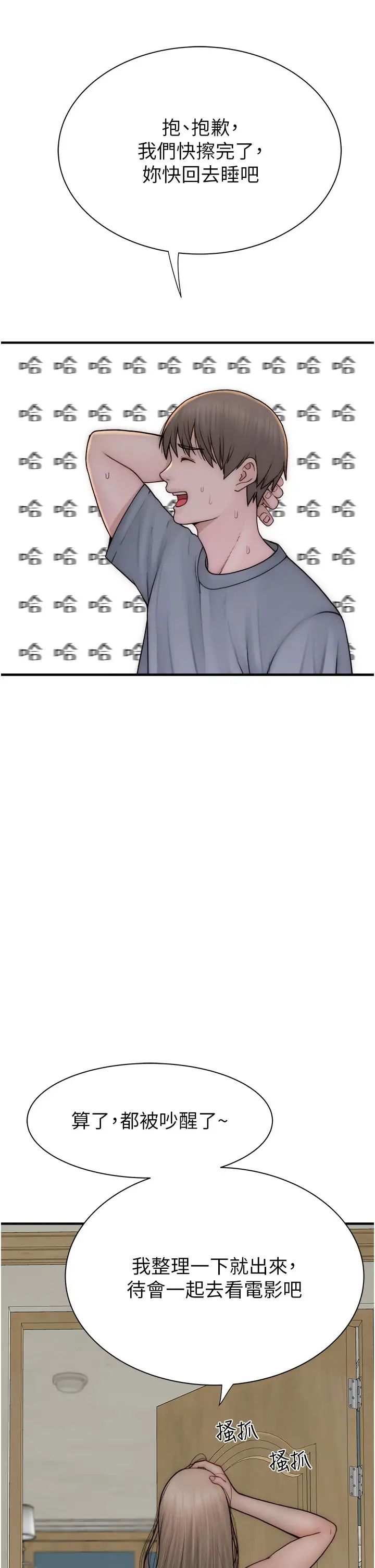 继母的香味第52话-我们偷偷来好不好?