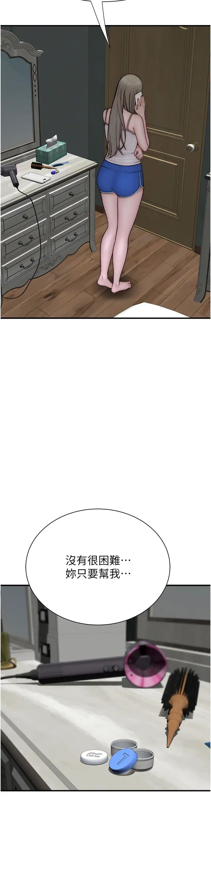 继母的香味第52话-我们偷偷来好不好?