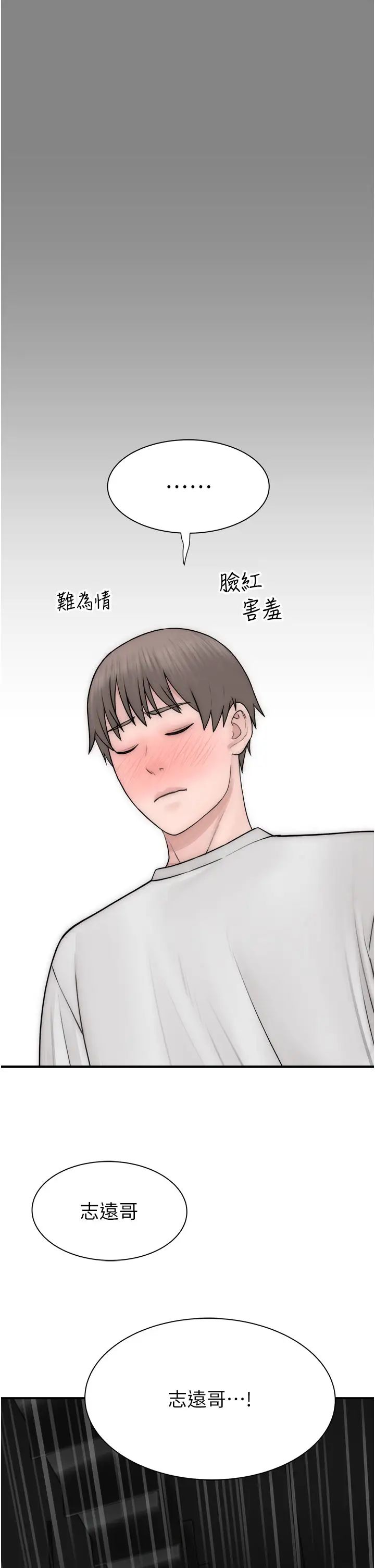 继母的香味第52话-我们偷偷来好不好?