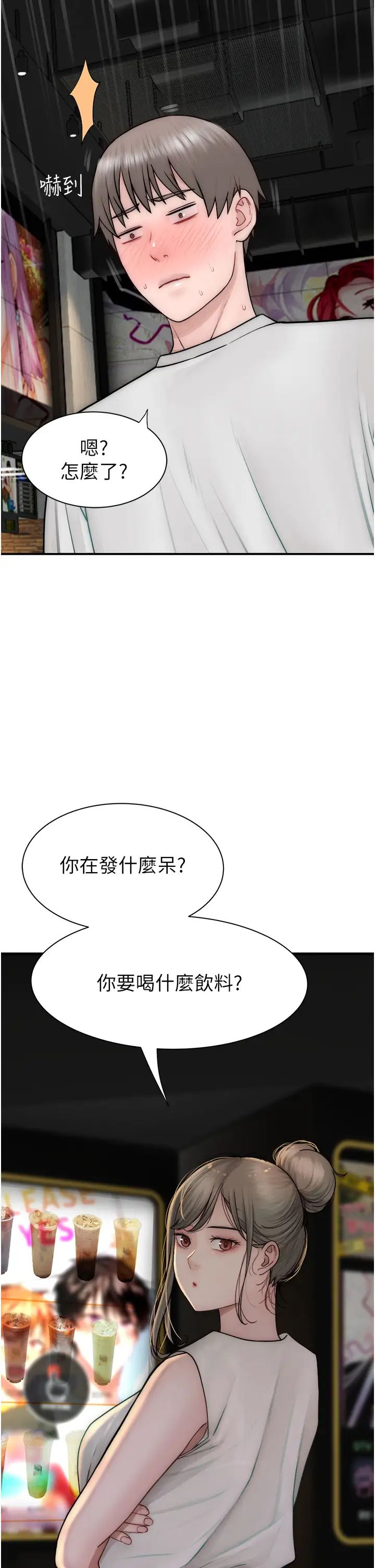 继母的香味第52话-我们偷偷来好不好?