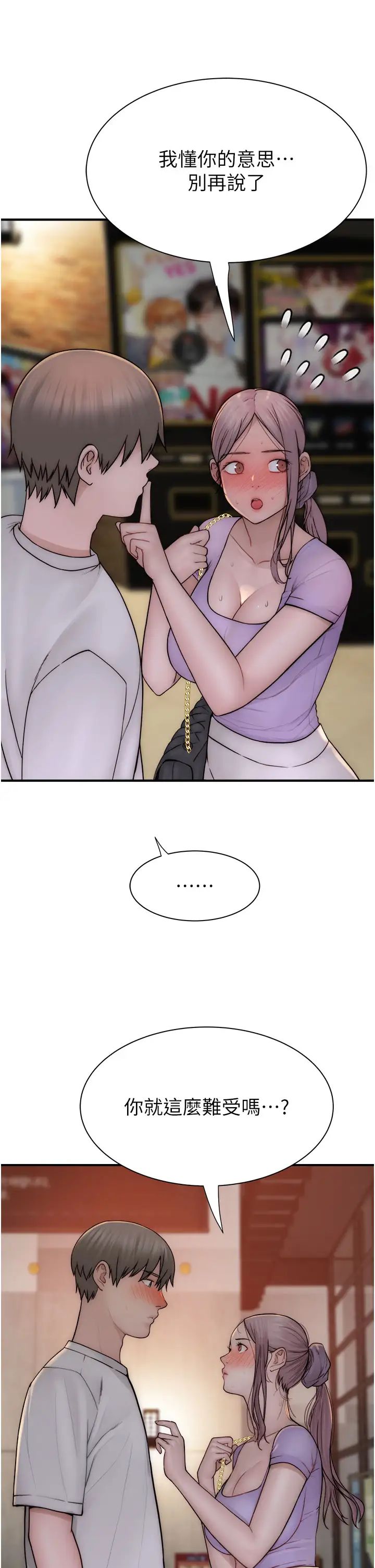 继母的香味第52话-我们偷偷来好不好?