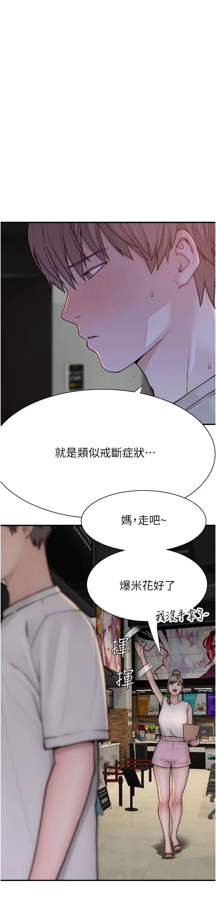 继母的香味第52话-我们偷偷来好不好?