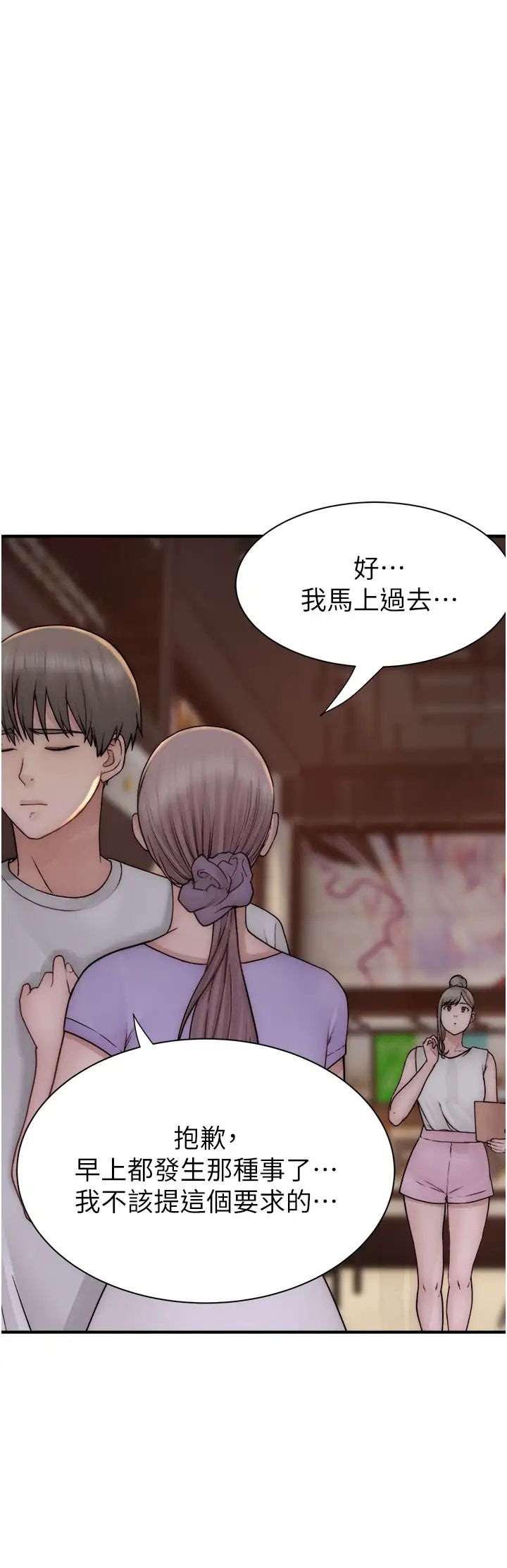 继母的香味第52话-我们偷偷来好不好?