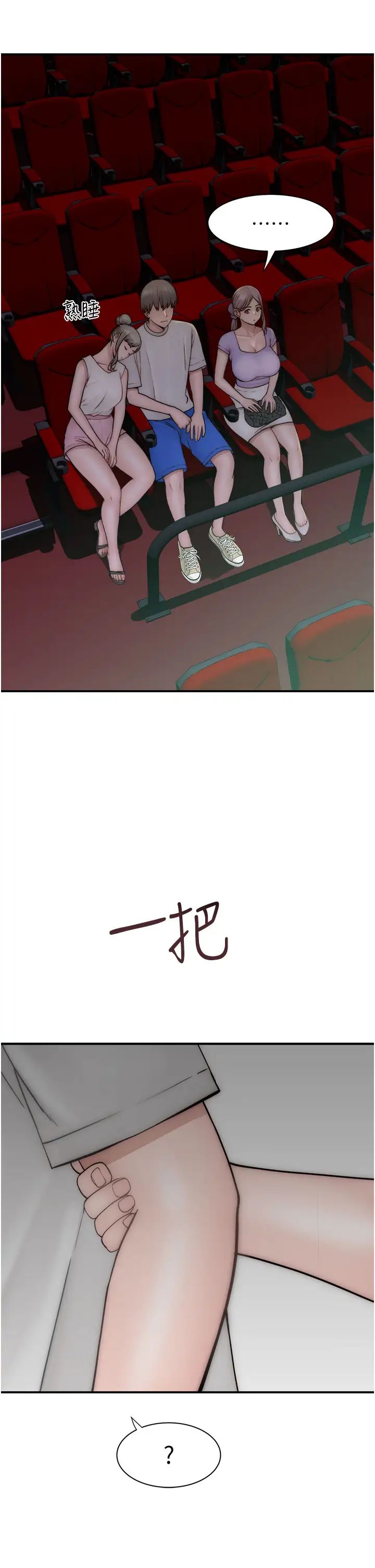 继母的香味第52话-我们偷偷来好不好?