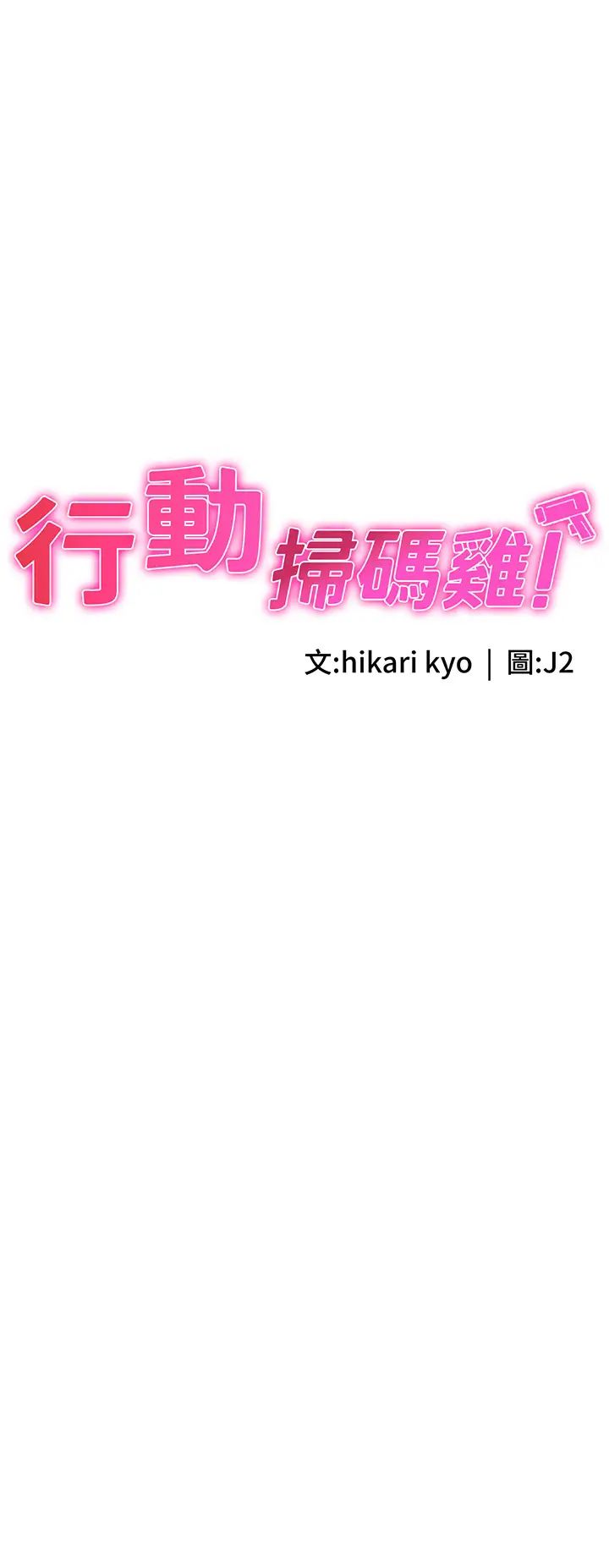 行动扫码鸡第49话-你明明答应先插人傢的♥