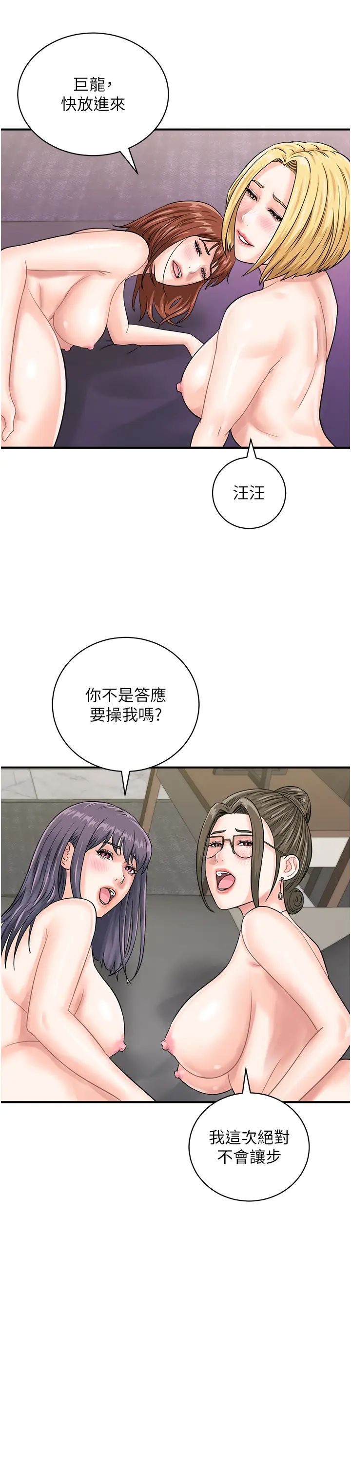 行动扫码鸡第49话-你明明答应先插人傢的♥