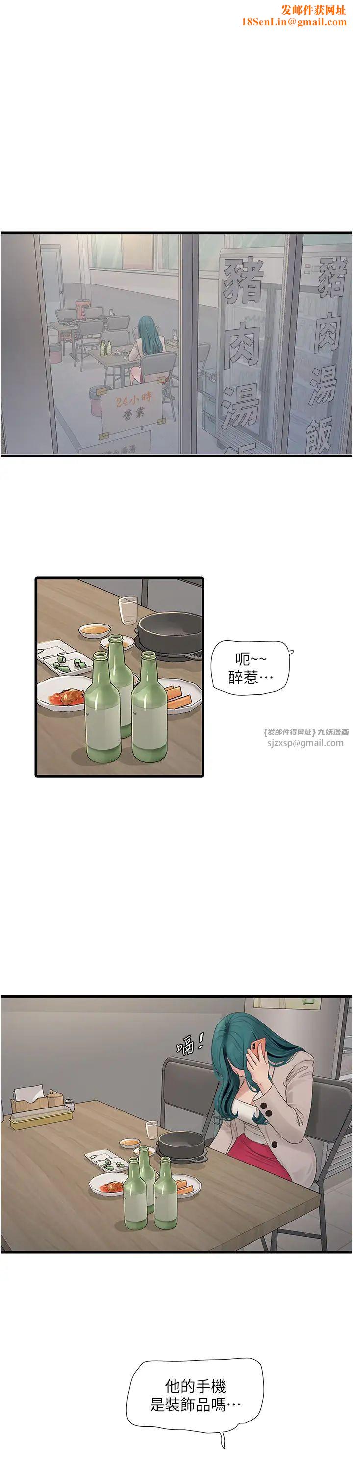 水电工日誌第43话-想悔婚?我帮妳
