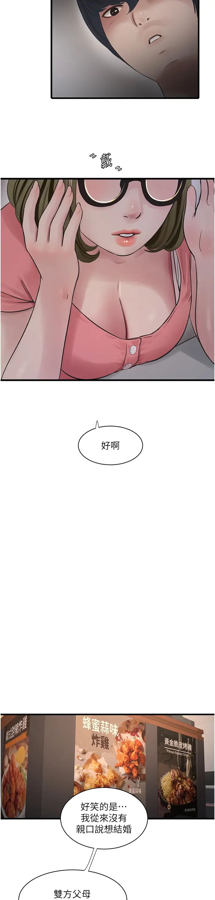 水电工日誌第43话-想悔婚?我帮妳