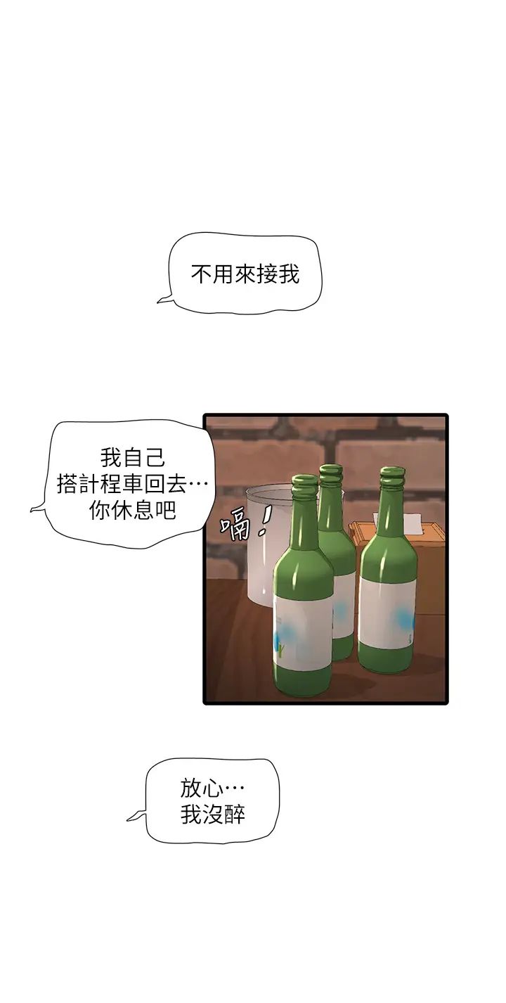 水电工日誌第43话-想悔婚?我帮妳