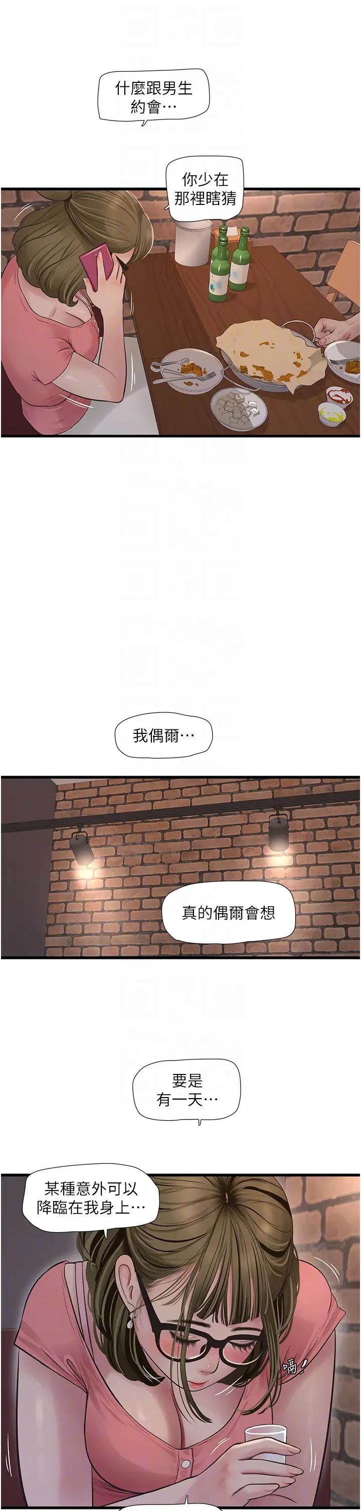 水电工日誌第43话-想悔婚?我帮妳