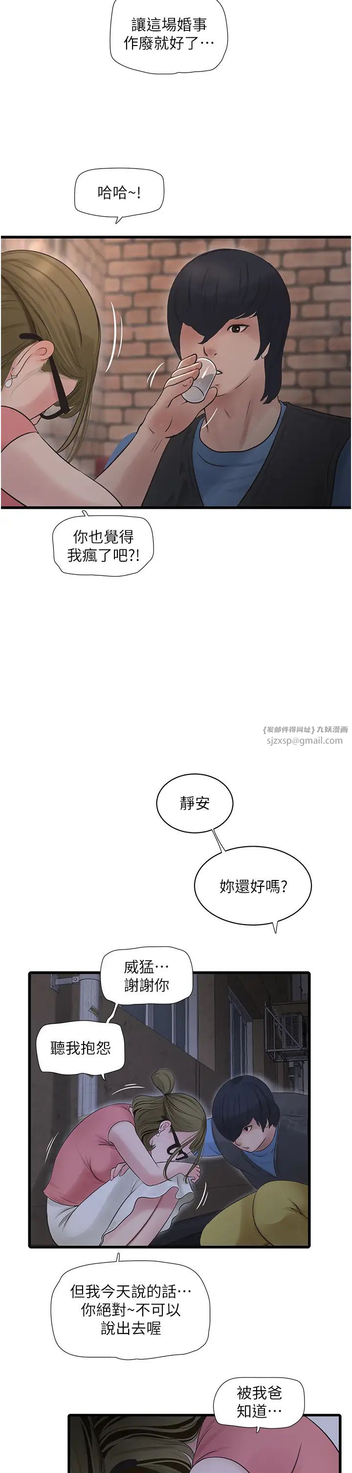 水电工日誌第43话-想悔婚?我帮妳