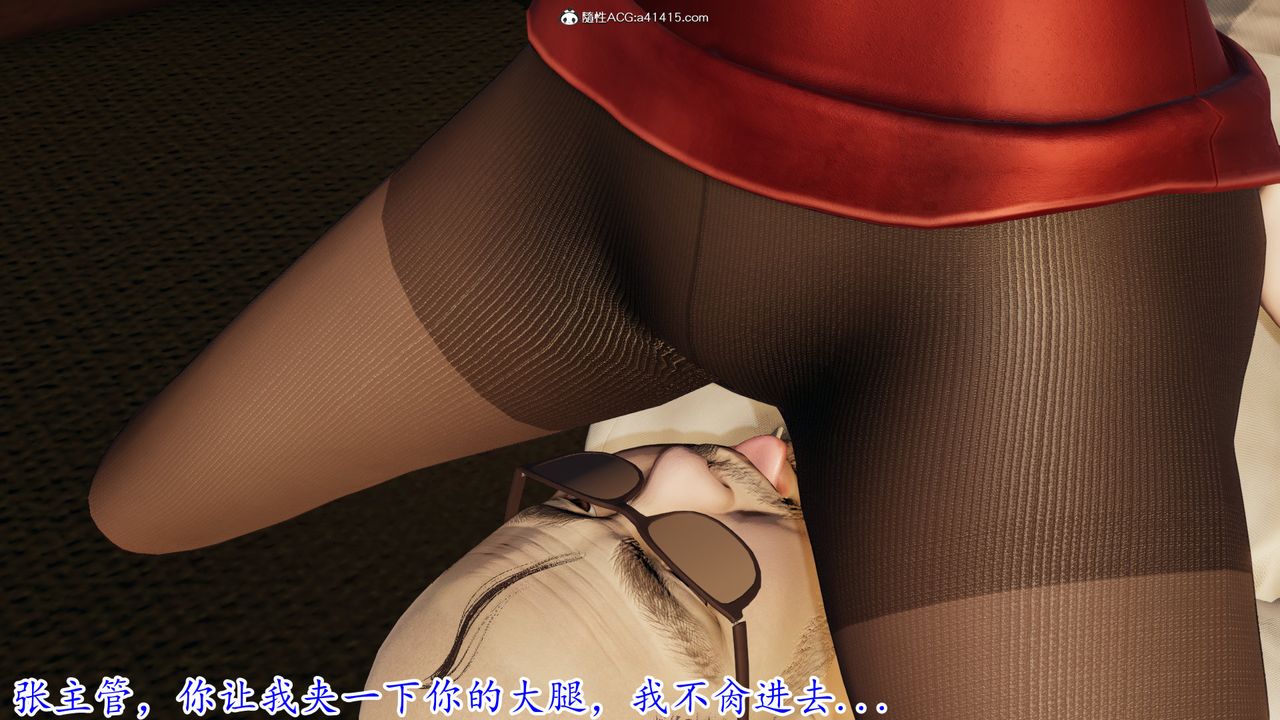 [3D]丝袜辣妈张静第21话