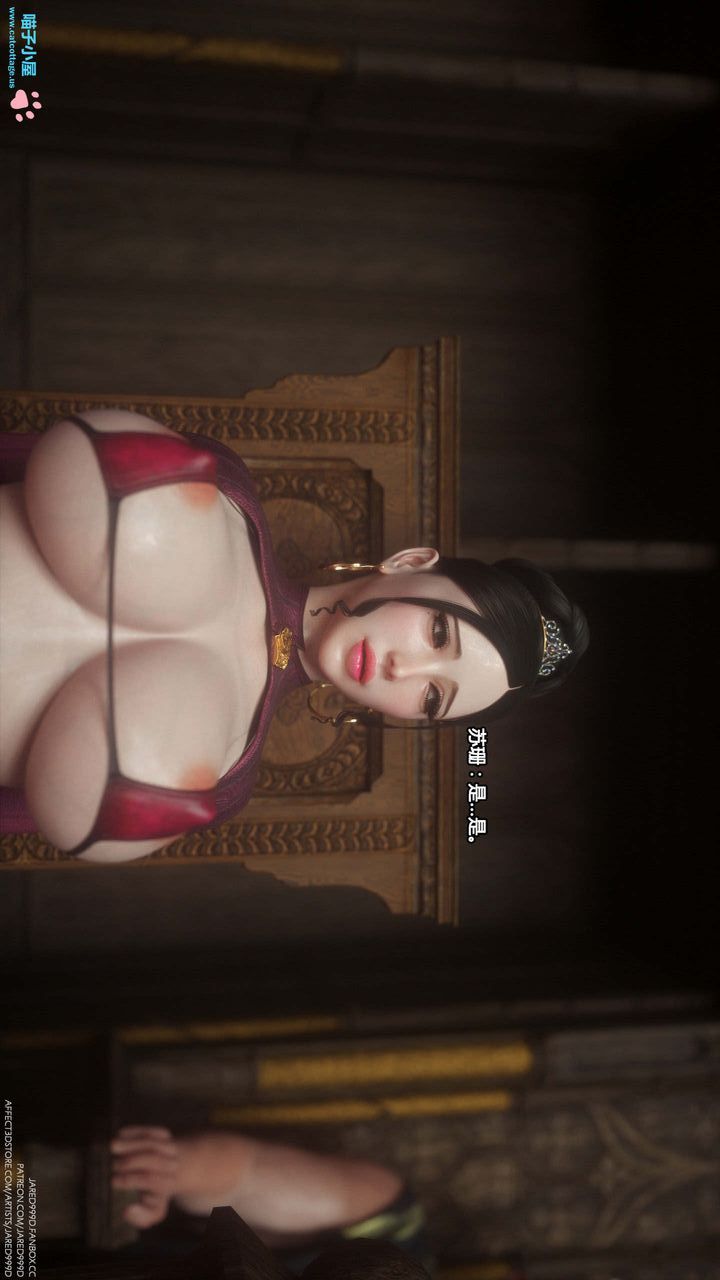 [3D][Jared999D]堕落女士[FallenLady]第05话