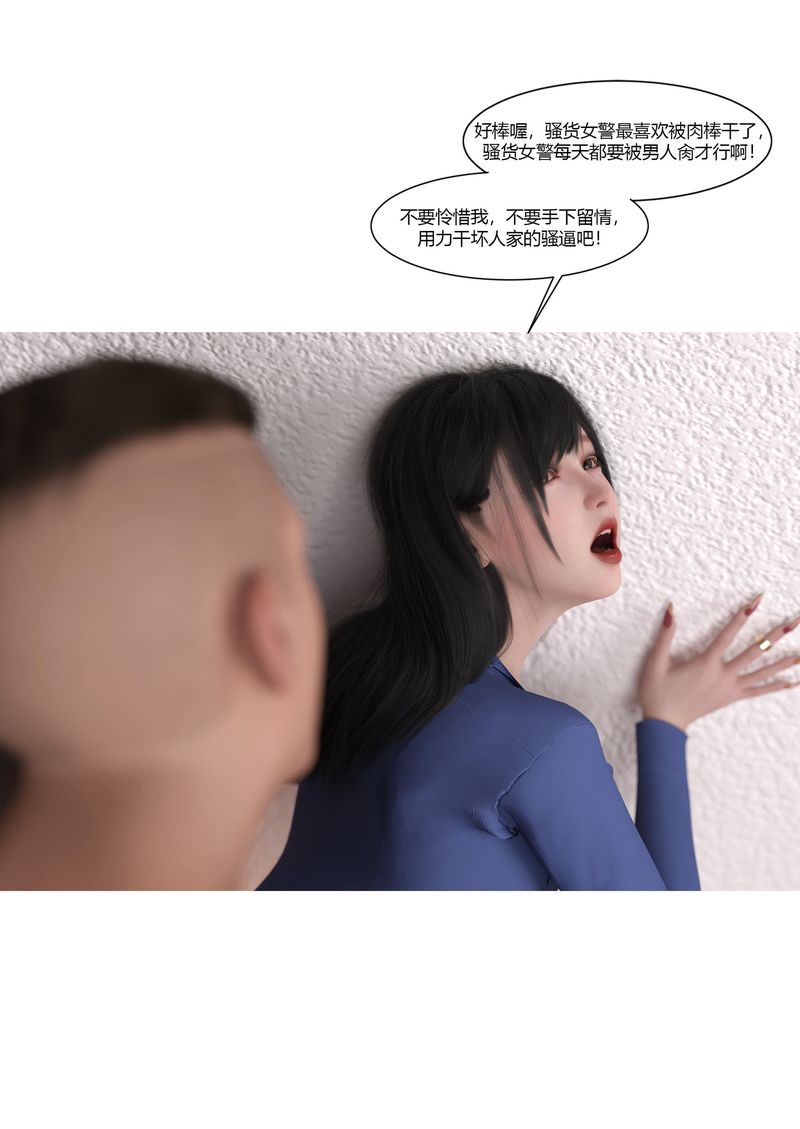 [3D]警花郑傢仪第02话