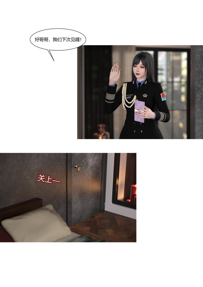 [3D]警花郑傢仪第02话