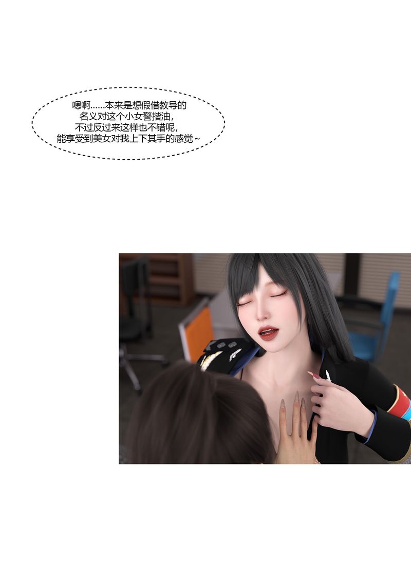 [3D]警花郑傢仪第02话