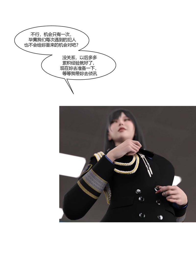 [3D]警花郑傢仪第02话