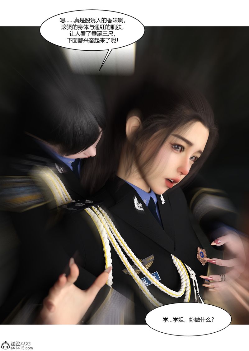 [3D]警花郑傢仪第03话