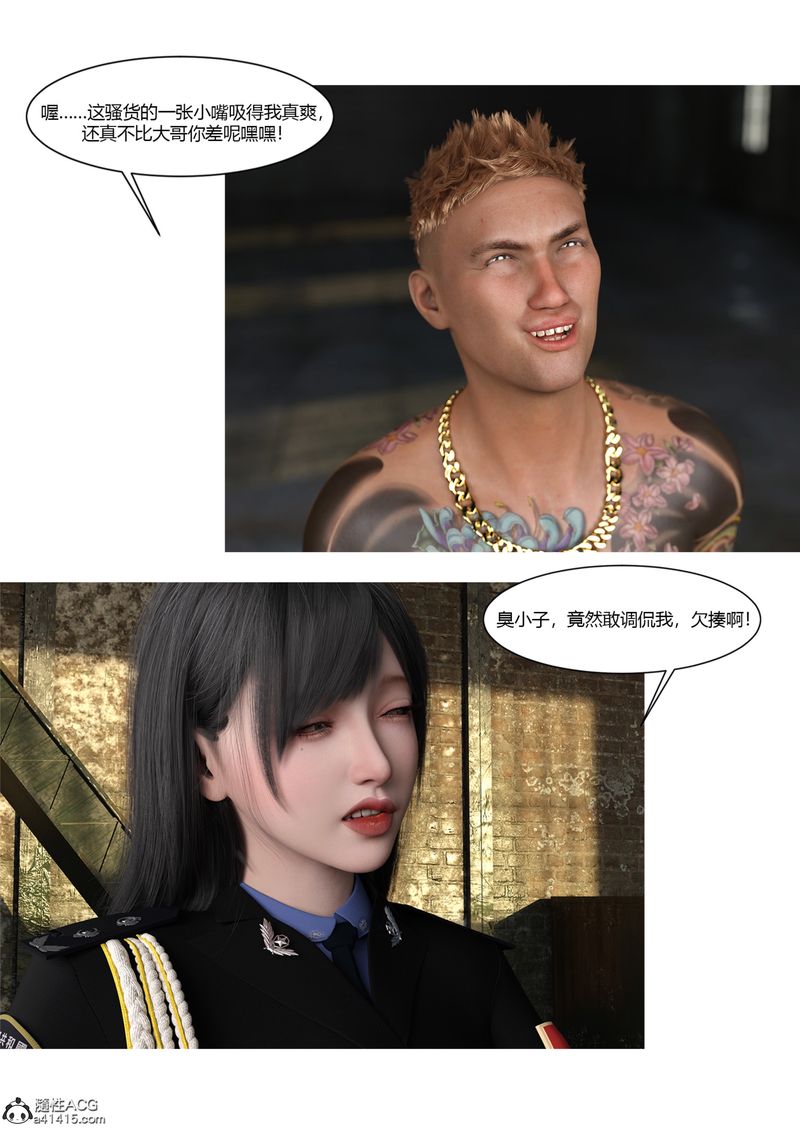 [3D]警花郑傢仪第03话