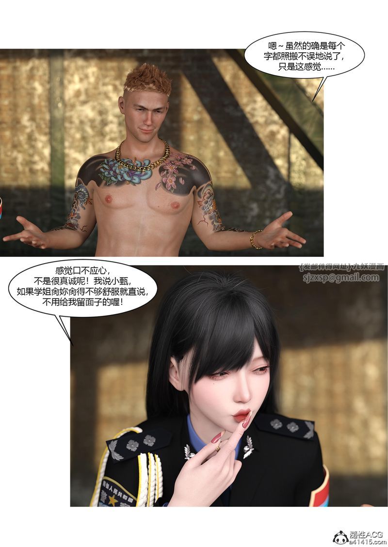 [3D]警花郑傢仪第04话