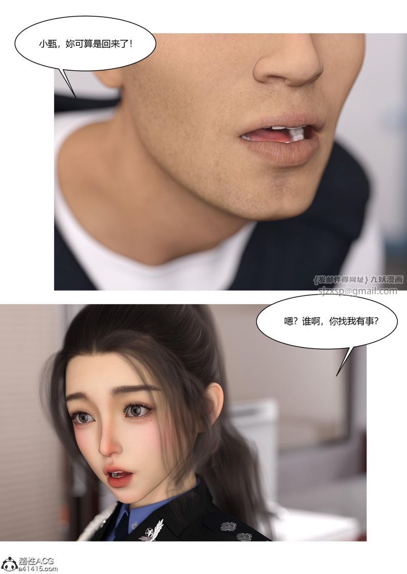 [3D]警花郑傢仪第05话