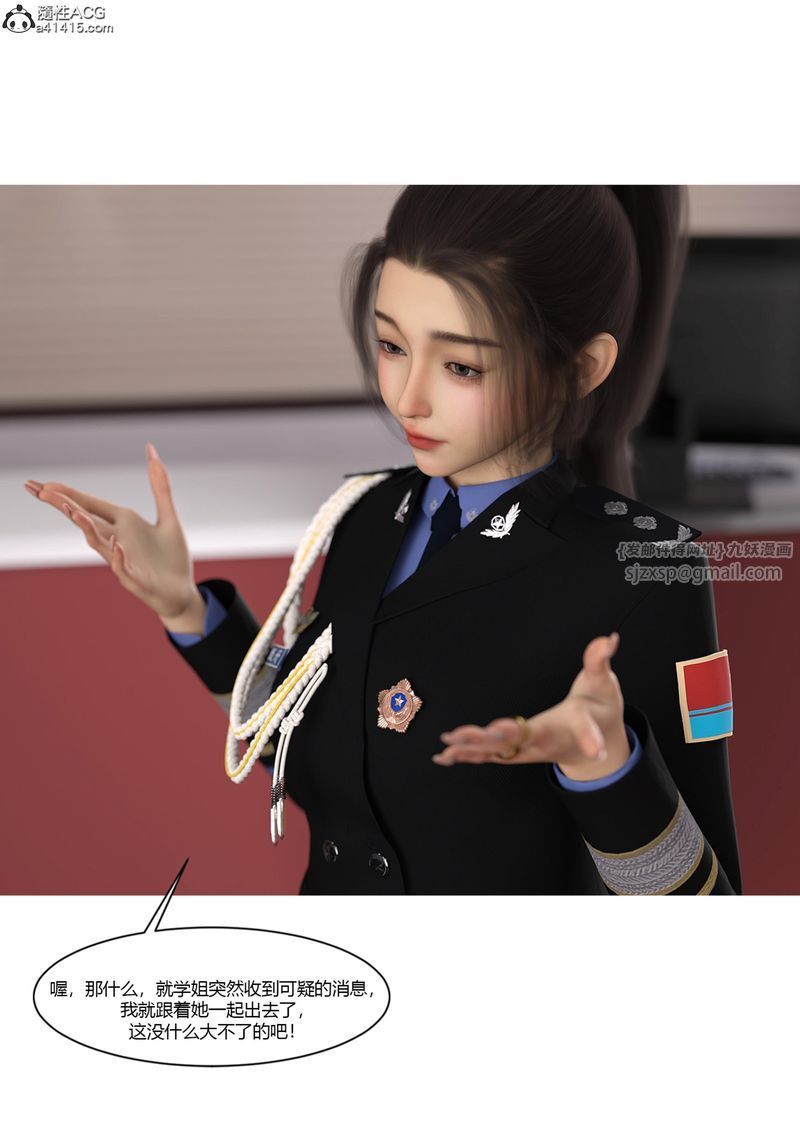 [3D]警花郑傢仪第05话