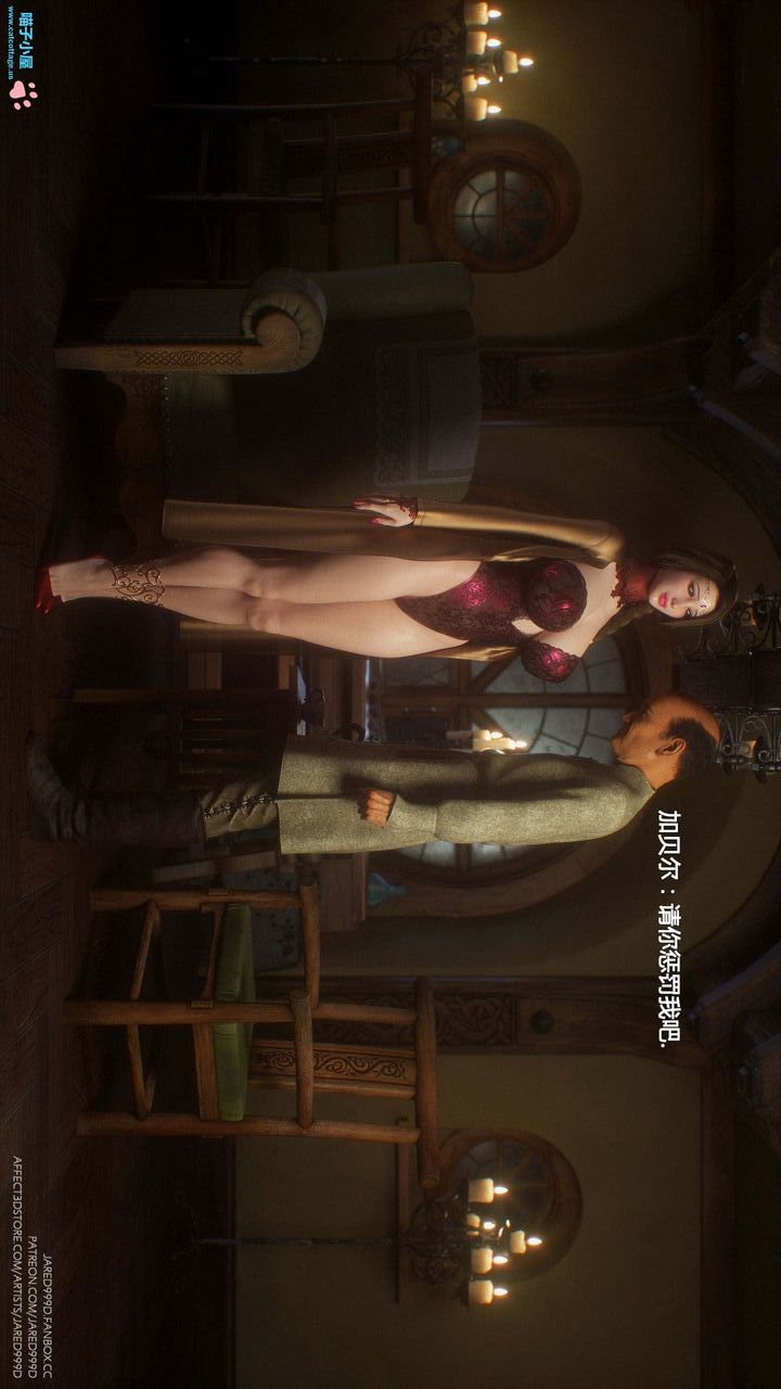 [3D][Jared999D]堕落女士[FallenLady]第11话